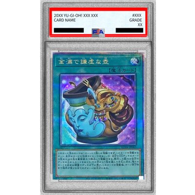 〔PSA10鑑定済〕金満で謙虚な壺【クォーターセンチュリーシークレット】{RC04-JP067}《魔法》