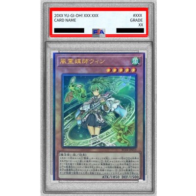 〔PSA10鑑定済〕風霊媒師ウィン【レリーフ】{RC04-JP019}《モンスター》