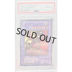 画像1: 〔※状態難/PSA10鑑定済〕カイザー・ドラゴン【ノーマル】{-}《融合》