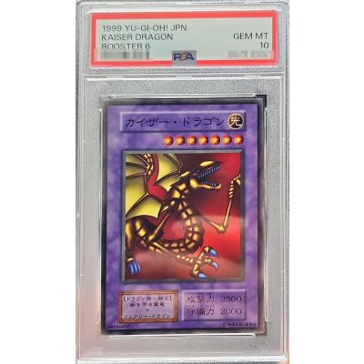 〔※状態難/PSA10鑑定済〕カイザー・ドラゴン【ノーマル】{-}《融合》