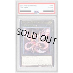 画像1: 〔PSA9鑑定済〕サイバードラゴンインフィニティ【レリーフ】{CROS-JP090}《エクシーズ》