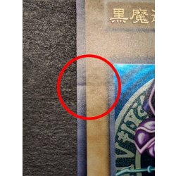 画像14: 〔状態B〕黒魔道士(白封筒付き)【ウルトラ】{-}《モンスター》