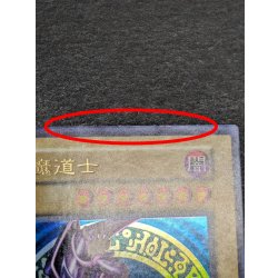 画像17: 〔状態B〕黒魔道士(白封筒付き)【ウルトラ】{-}《モンスター》