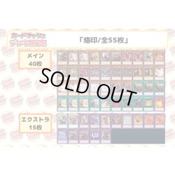 画像2: デッキ販売『烙印(ver1.0)』全55枚【-】{-}《デッキ販売》
