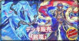 デッキ販売『絢嵐(ver3.0)』全55枚【-】{-}《デッキ販売》
