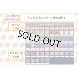 画像2: デッキ販売『エクソシスター(ver1.0)』全55枚【-】{-}《デッキ販売》