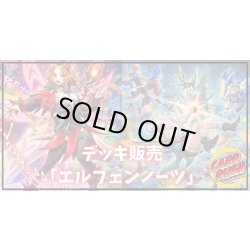 画像1: デッキ販売『エルフェンノーツ(ver1.0)』全55枚【-】{-}《デッキ販売》