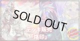 デッキ販売『烙印(ver1.0)』全55枚【-】{-}《デッキ販売》