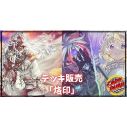 画像1: デッキ販売『烙印(ver2.0)』全55枚【-】{-}《デッキ販売》