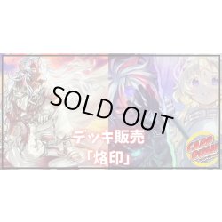 画像1: デッキ販売『烙印(ver1.0)』全55枚【-】{-}《デッキ販売》