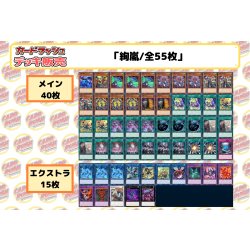 画像2: デッキ販売『絢嵐(ver1.0)』全55枚【-】{-}《デッキ販売》