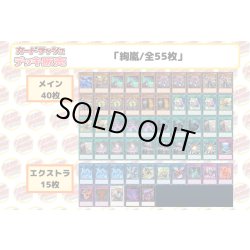 画像2: デッキ販売『絢嵐(ver1.0)』全55枚【-】{-}《デッキ販売》
