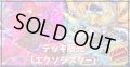 デッキ販売『エクソシスター(ver2.1)』全55枚【-】{-}《デッキ販売》
