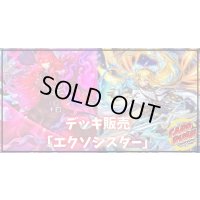 デッキ販売『エクソシスター(ver2.1)』全55枚【-】{-}《デッキ販売》
