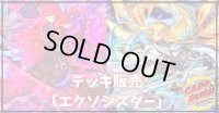 デッキ販売『エクソシスター(ver2.1)』全55枚【-】{-}《デッキ販売》