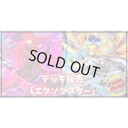画像1: デッキ販売『エクソシスター(ver1.0)』全55枚【-】{-}《デッキ販売》