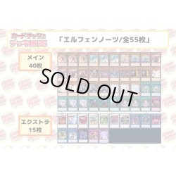 画像2: デッキ販売『エルフェンノーツ(ver1.0)』全55枚【-】{-}《デッキ販売》