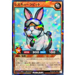 画像1: 〔状態A-〕レスキューラビット【ノーマルパラレル】{RD/SJMP-JP057}《RDモンスター》