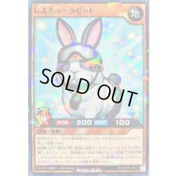 画像1: レスキューラビット【ノーマルパラレル】{RD/SJMP-JP057}《RDモンスター》