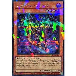 画像1: シャドールリザード【シークレットパラレル】{TW03-JP068}《モンスター》