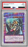〔PSA10鑑定済〕竜騎士ブラックマジシャンガール(正面)【クォーターセンチュリーシークレット】{QCAC-JP020}《融合》
