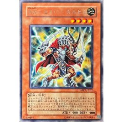 画像1: 〔状態C〕XXセイバーガルセム【レア】{ABPF-JP026}《モンスター》