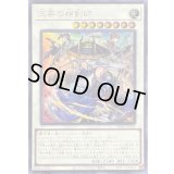 三英の相剣師【ウルトラ】{VJMP-JP281}《シンクロ》