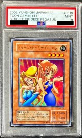 〔PSA9鑑定済〕トゥーンヂェミナイエルフ【ウルトラ】{}《モンスター》