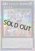 〔状態B〕☆アジア☆星騎士セイクリッドデルタテロス【プリズマティックシークレット】{アジアTW03-JP043}《エクシーズ》