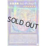 ☆アジア☆影霊翼騎ウェンディクルフ【プリズマティックシークレット】{アジアTW03-JP064}《融合》