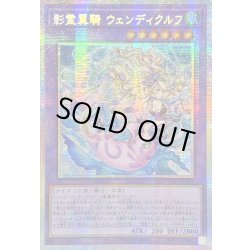画像1: ☆アジア☆影霊翼騎ウェンディクルフ【プリズマティックシークレット】{アジアTW03-JP064}《融合》