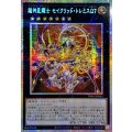 ☆アジア☆超神星輝士セイクリッドトレミスΩ7【プリズマティックシークレット】{アジアTW03-JP042}《エクシーズ》