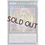 ☆アジア☆超神星輝士セイクリッドトレミスΩ7【プリズマティックシークレット】{アジアTW03-JP042}《エクシーズ》
