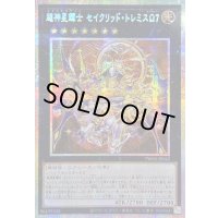 ☆アジア☆超神星輝士セイクリッドトレミスΩ7【プリズマティックシークレット】{アジアTW03-JP042}《エクシーズ》