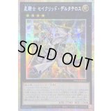 ☆アジア☆星騎士セイクリッドデルタテロス【プリズマティックシークレット】{アジアTW03-JP043}《エクシーズ》