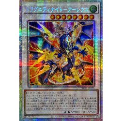 画像1: ☆アジア☆ドラグニティナイトアーレウス【プリズマティックシークレット】{アジアTW03-JP020}《シンクロ》