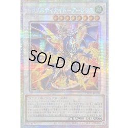 画像1: ☆アジア☆ドラグニティナイトアーレウス【プリズマティックシークレット】{アジアTW03-JP020}《シンクロ》