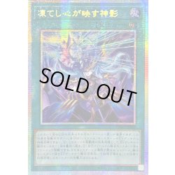 画像1: ☆アジア☆凍てし心が映す神影【プリズマティックシークレット】{アジアTW03-JP065}《魔法》