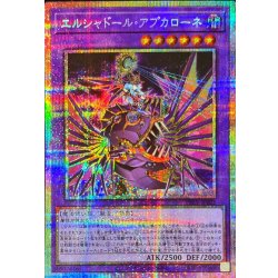 画像1: 〔状態A-〕エルシャドールアプカローネ【プリズマティックシークレット】{PREV-JP021}《融合》