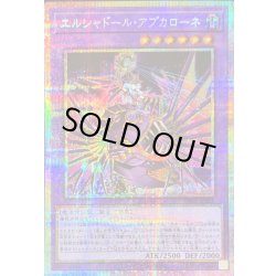 画像1: エルシャドールアプカローネ【プリズマティックシークレット】{PREV-JP021}《融合》