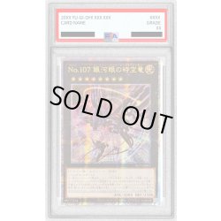 画像1: 〔PSA10鑑定済〕☆アジア☆(新)No107銀河眼の時空竜【クォーターセンチュリーシークレット】{アジアDP29-JP011}《エクシーズ》