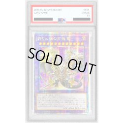 画像1: 〔PSA10鑑定済〕☆アジア☆誇りと魂の究極竜【クォーターセンチュリーシークレット】{アジアROTA-JP000}《融合》