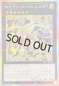 セイクリッドトレミスM7【プリズマティックシークレット】{PREV-JP020}《エクシーズ》