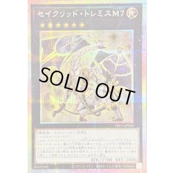 画像1: セイクリッドトレミスM7【プリズマティックシークレット】{PREV-JP020}《エクシーズ》