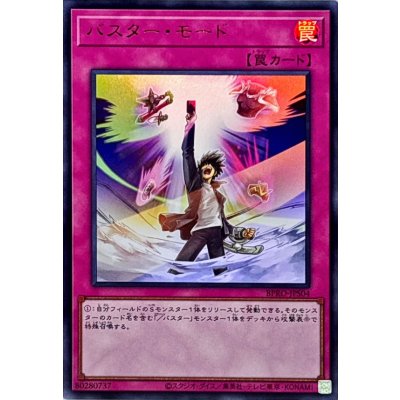 ☆SALE☆バスターモード【ウルトラ】{BPRO-JPS04}《罠》