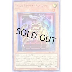 画像1: ☆SALE☆トレジャーパンサー【ウルトラ】{VJMP-JP279}《モンスター》