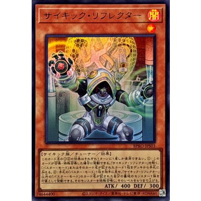 ☆SALE☆サイキックリフレクター【ウルトラ】{BPRO-JPS03}《モンスター》