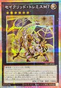 〔状態A-〕セイクリッドトレミスM7【プリズマティックシークレット】{PREV-JP020}《エクシーズ》
