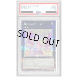 画像1: 〔※状態難/PSA10鑑定済〕森のメルフィーズ【クォーターセンチュリーシークレット】{QCCU-JP177}《エクシーズ》