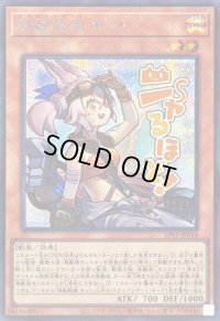 〔状態A-〕鉄獣戦線キット【シークレット】{LPST-JP016}《モンスター》